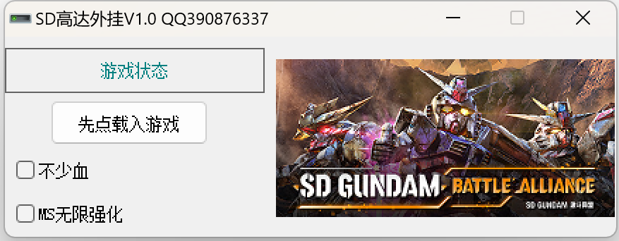 SD 高达 激斗同盟 SD Gundam Battle Alliance 辅助外挂修改器