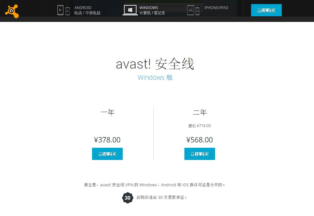 购买Avast安全线VPN产品退款遇阻