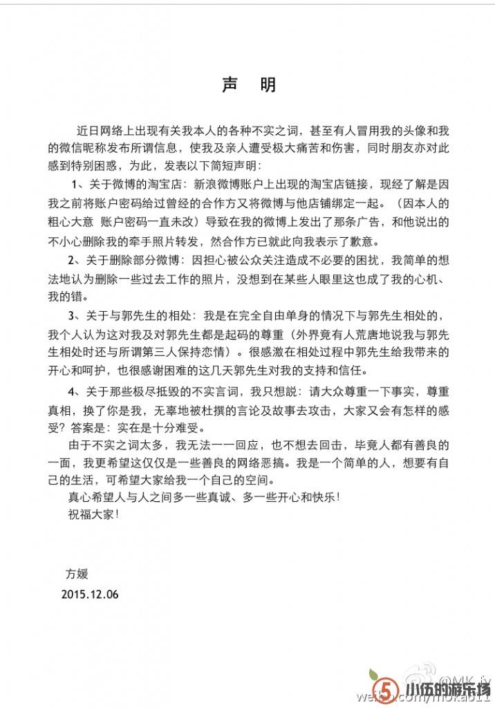 天王嫂微博对于近期的诋毁事件发布了一个公告